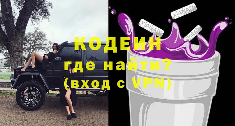 Кодеин Purple Drank  где можно купить наркотик  Заречный 